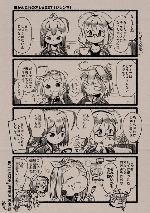 ■かんこれのアレ#027【ジレンマ】
#艦これ, #かんこれのアレ
※# 026の続きです。 