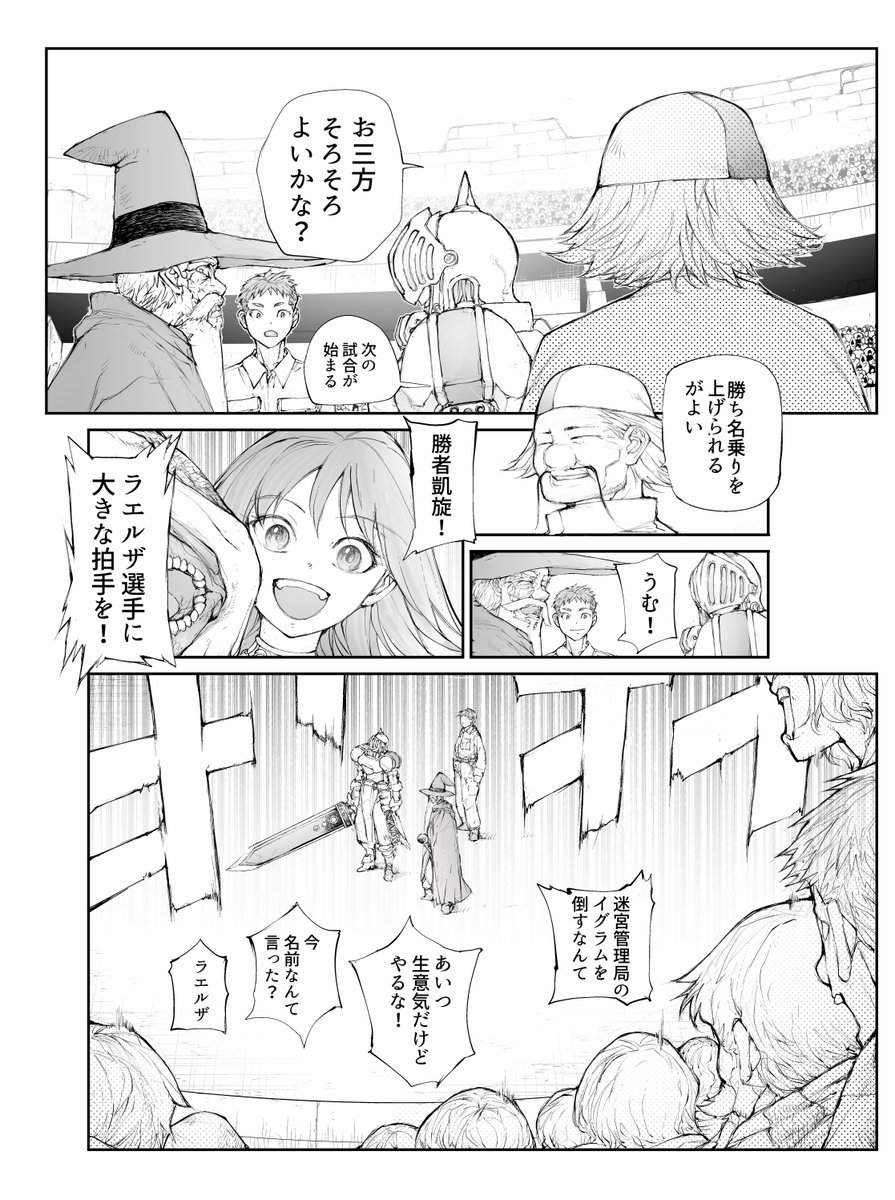便利屋斎藤さん、異世界に行く       
最強冒険者決定戦!      
重戦士 VS 獣戦士 編(8/9) 