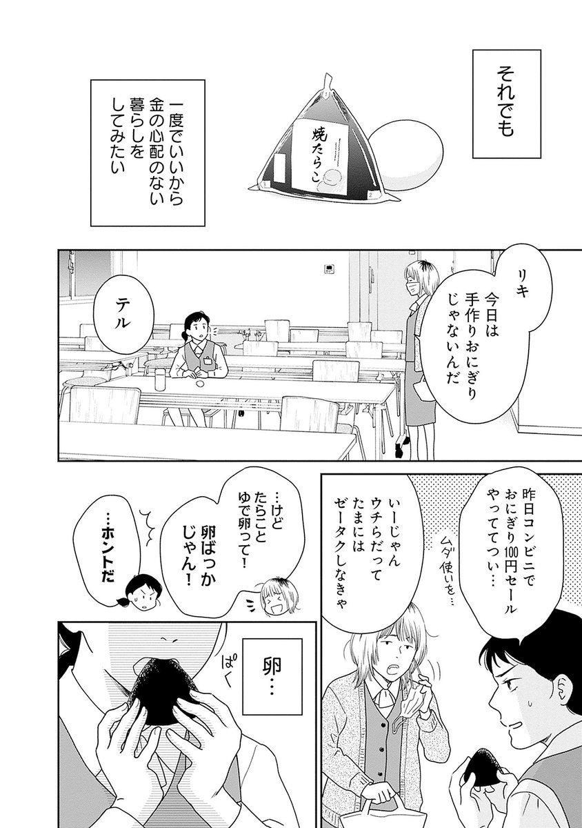 29歳、地方出身、非正規労働者。
困窮から這い上がるために私は1000万円で代理母になるーー。

衝撃の話題作
『燕は戻ってこない』
 コミカライズ版はココハナで連載中
 MC1巻好評発売中!

▼1話試し読み公開中(2/9) 