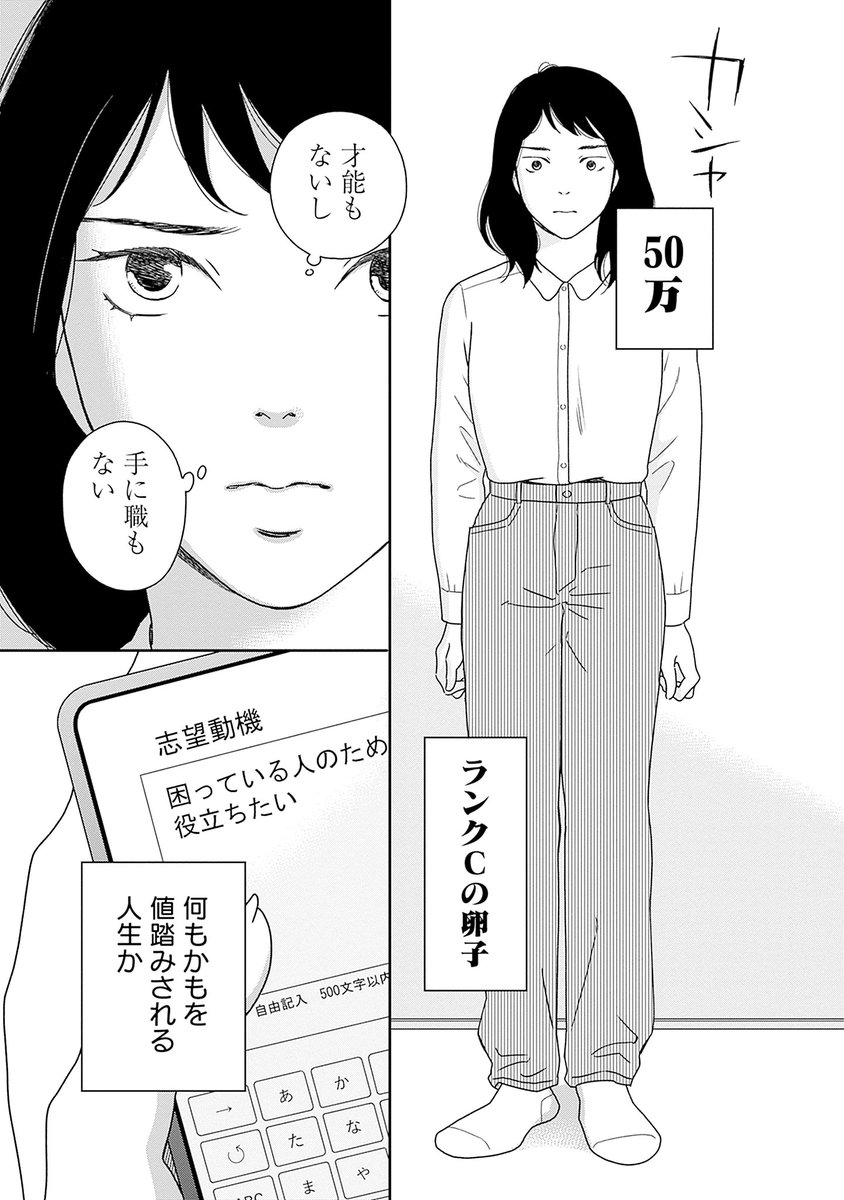 29歳、地方出身、非正規労働者。
困窮から這い上がるために私は1000万円で代理母になるーー。

衝撃の話題作
『燕は戻ってこない』
 コミカライズ版はココハナで連載中
 MC1巻好評発売中!

▼1話試し読み公開中(4/9) 