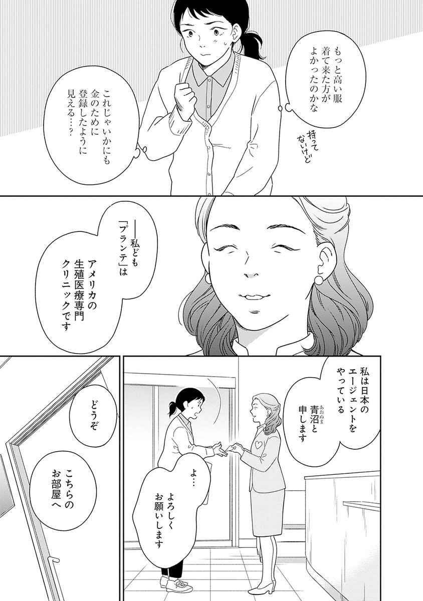 29歳、地方出身、非正規労働者。
困窮から這い上がるために私は1000万円で代理母になるーー。

衝撃の話題作
『燕は戻ってこない』
 コミカライズ版はココハナで連載中
 MC1巻好評発売中!

▼1話試し読み公開中(5/9) 
