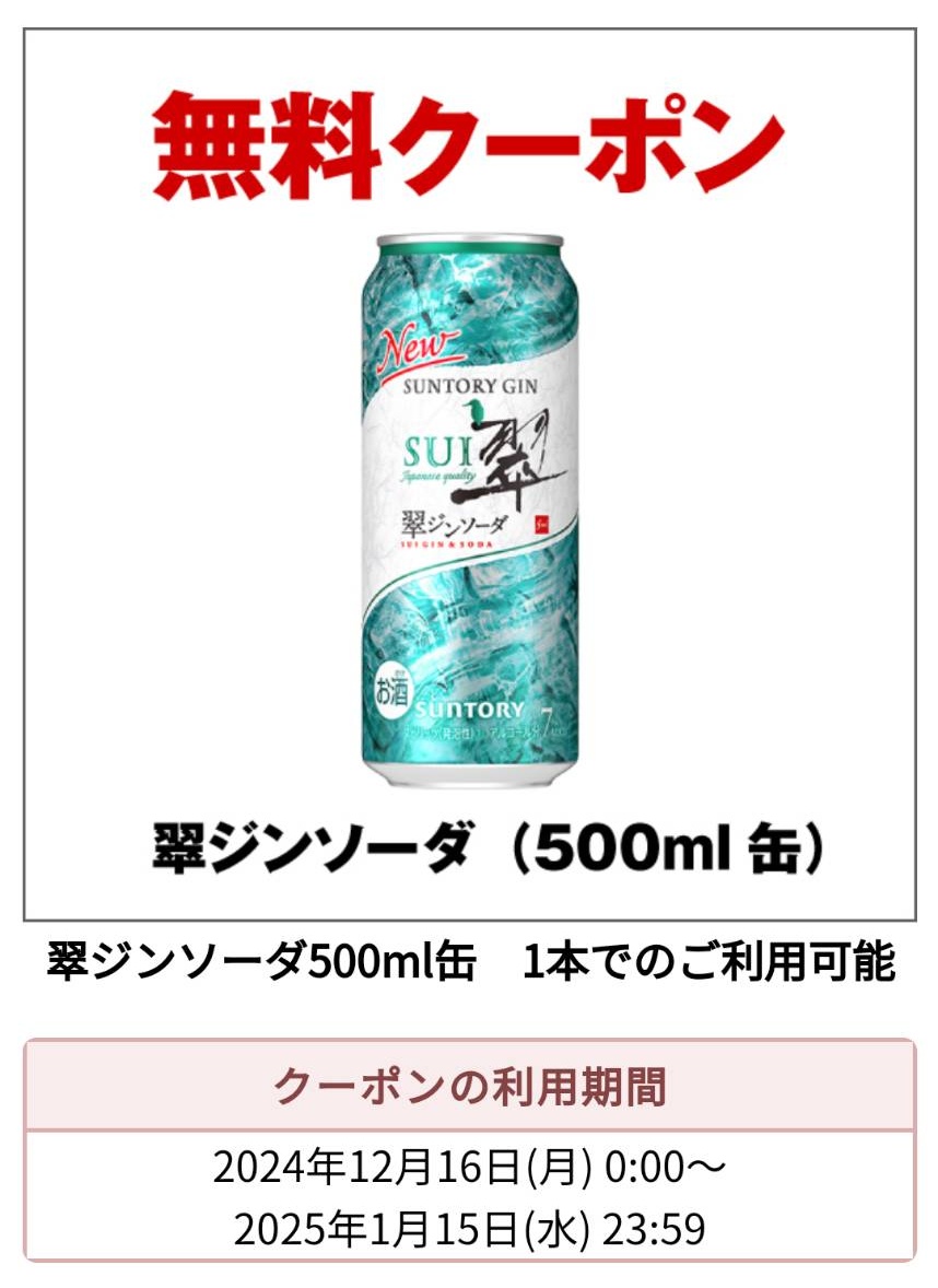 またクーポン配るよ😇
今回はタコハイor翠ジンソーダを選ぶドン💥

【参加方法】
フォロー＆リポスト
コメントでジンor翠を選ぶ

クリスマスに撮った写真を貼ると当選確率1.15倍！！

さぁ～始まるドン🎄🎅🏻🎄