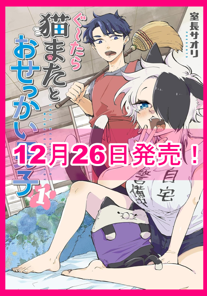 https://t.co/ZRqYfvbLxy
各話のその後の4コマ漫画描き下ろしとかイラストもあります。
ただいま予約受付中～! 