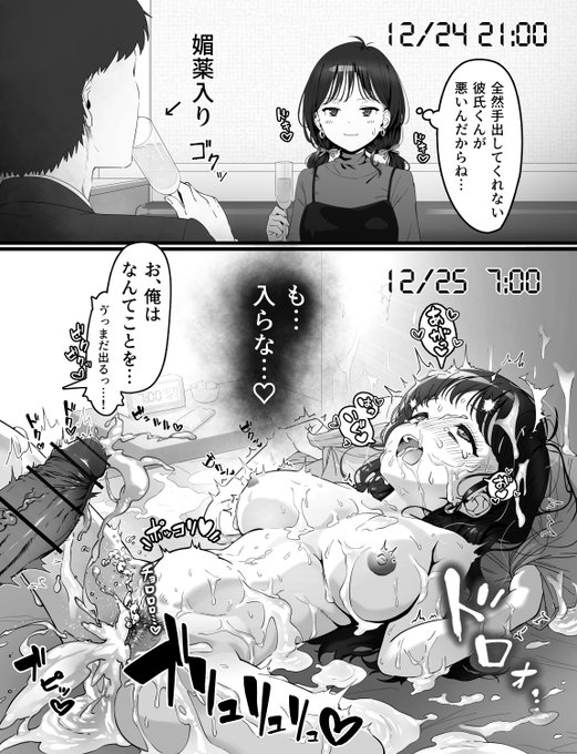 奥手な彼氏に媚薬盛ったら忘れられない聖夜になった彼女ちゃん 