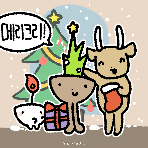 🎄즐거운 크리스마스 보내세요!🎄
게무와 친구들은 게무트리 꾸미는 중🌿💚💗