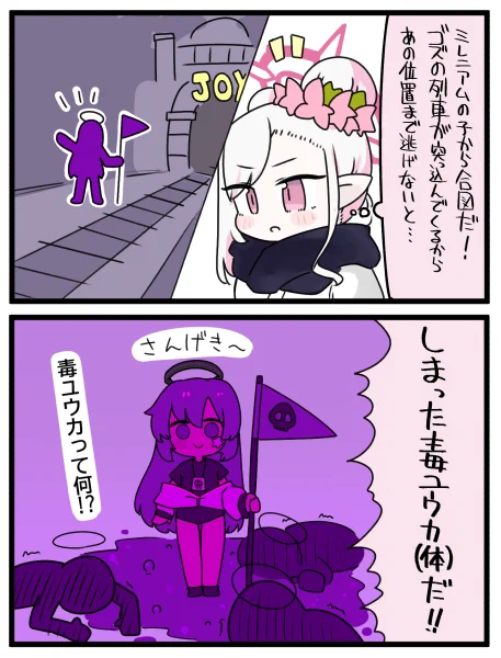 毒ユウカのファンアートです(毒ユウカって何?) 