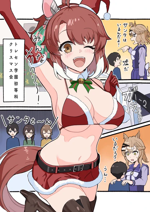オッチャホイとクリスマス会(1/3)

 #MerryChristmas
#ウマ娘 