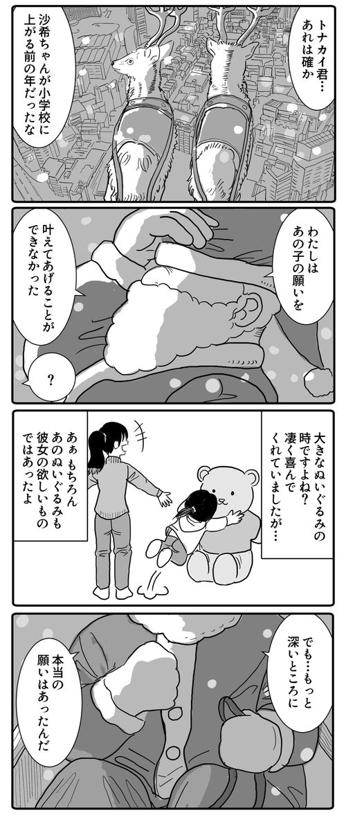 クリスマスの願い(再掲)(1/2) 