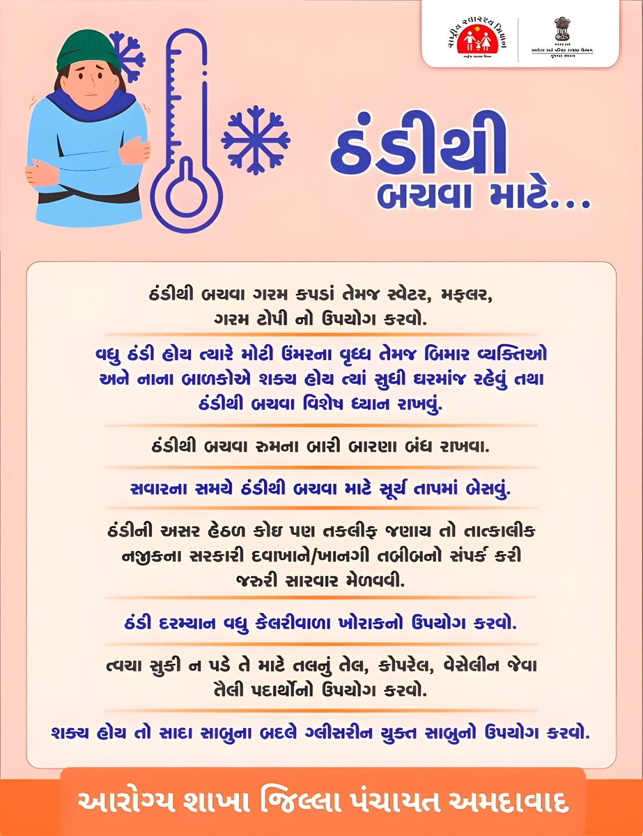 #BeCareful_incoldwave
<a href="/CdhoAhmedabad/">Deputy Director MCH</a> <a href="/dp_amdavad/">DDO AHMEDABAD</a> @GujHFWDept