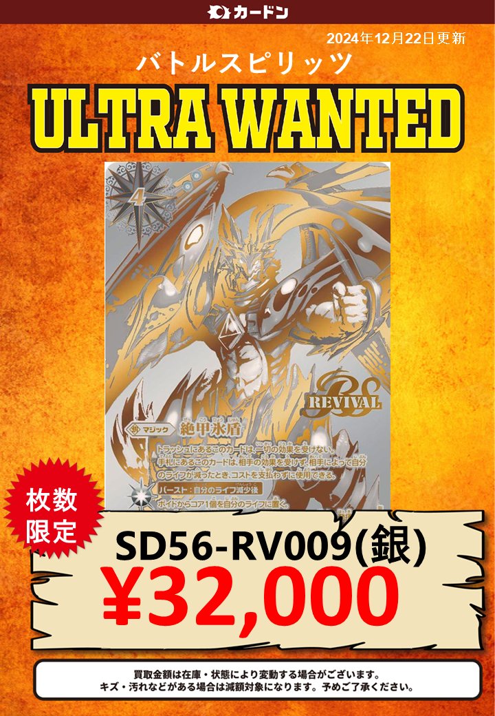 🔥バトスピ強化買取情報🔥 バトルスピリッツよりキンキラキンに輝く