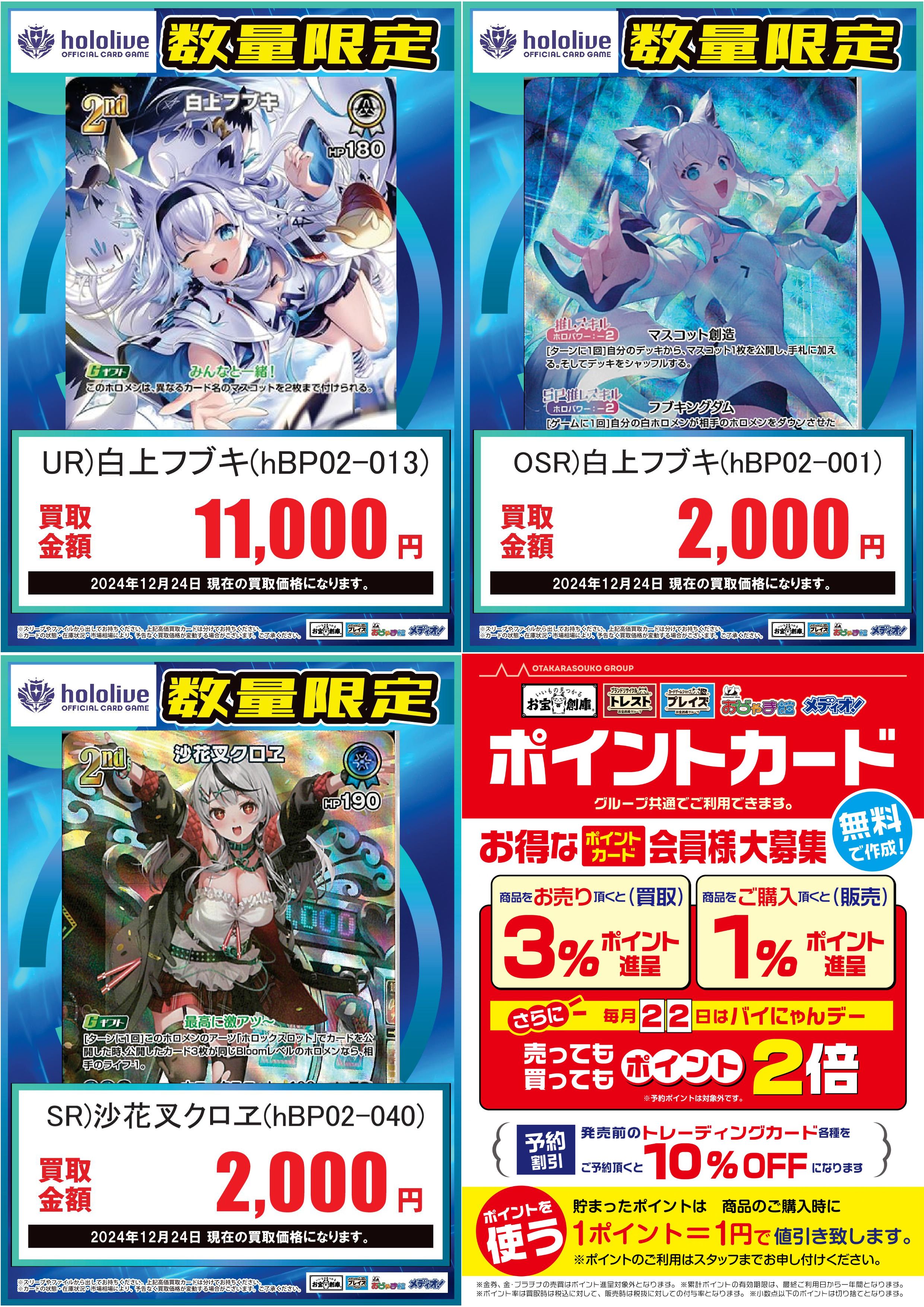 ホロライブカードゲーム【白上フブキOSR】 ホロライブカードゲーム【白上フブキOSR】