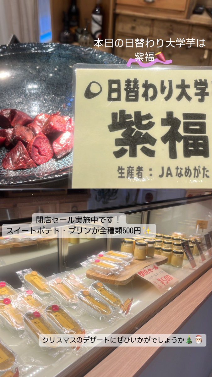 今日はクリスマス🎄🎅
クリスマスの夜にさつまいも食べませんかー！？
チキンのお供に大学芋🍠✨
デザートにプリン🍮スイートポテト🎶

今年はホールケーキより個別ケーキが人気みたいです🤔
365プリンも365スイートポテトも
1つずつ分かれてるから...
これもよくないですか💜