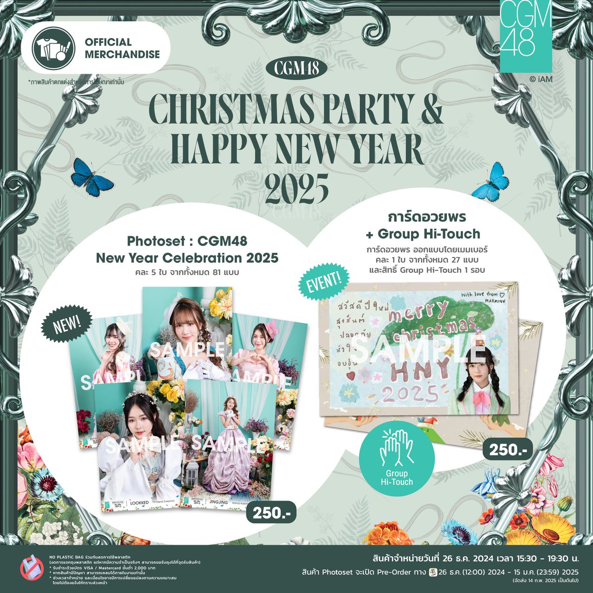 cgm48official's tweet photo. [💐🎁] #CGM48_ChristmasPartyandHappyNewYear2025

[Official Merchandise]
CGM48 Christmas Party &amp; Happy New Year 2025
💐 Special Live &amp; Group Hi-Touch 🎁

@ MUAN MORE SPACE, Chiangmai
📆26 DEC 2024 (THU)

Delivery 14 Feb 2025 onwards

#CGM48 https://t.co/mmriooML30