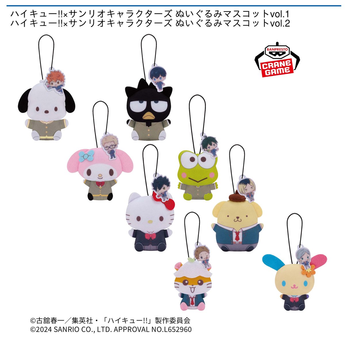 景品情報】『ハイキュー!!×サンリオキャラクターズ ぬいぐるみ 