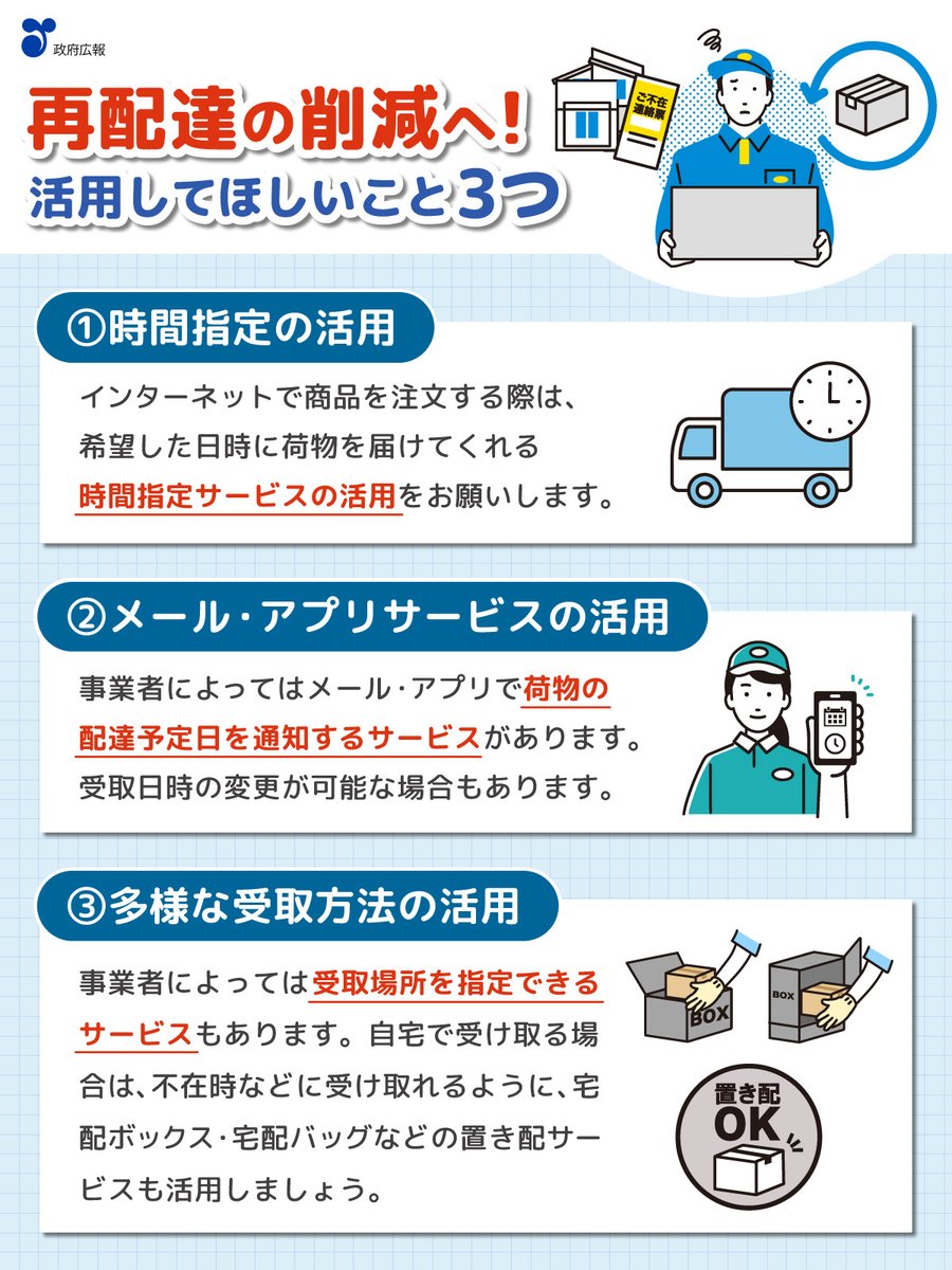 ✓再配達を減らすために スムーズな受け取りを!📦 宅配便は、私たちの ✓再配達を減らすために スムーズな受け取りを!📦 宅配便は、私たちの