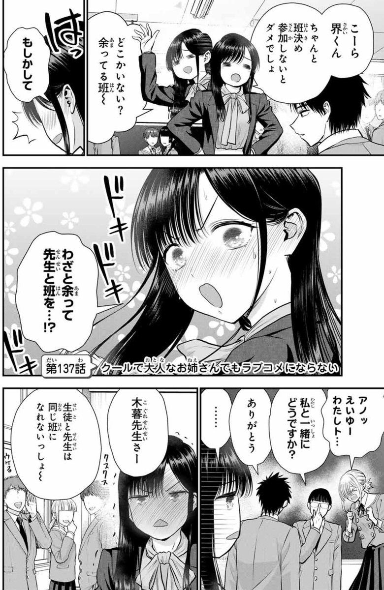 幼馴染の男子高校生に惚れられていると誤解している先生の話
(2/2) 
