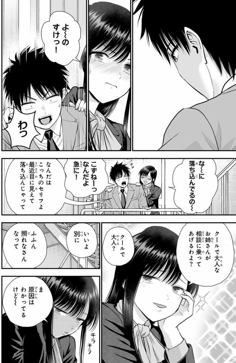 幼馴染の男子高校生に惚れられていると誤解している先生の話
(2/2) 