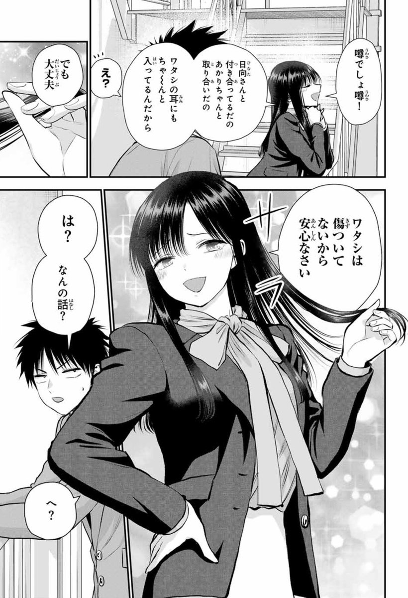 幼馴染の男子高校生に惚れられていると誤解している先生の話
(2/2) 