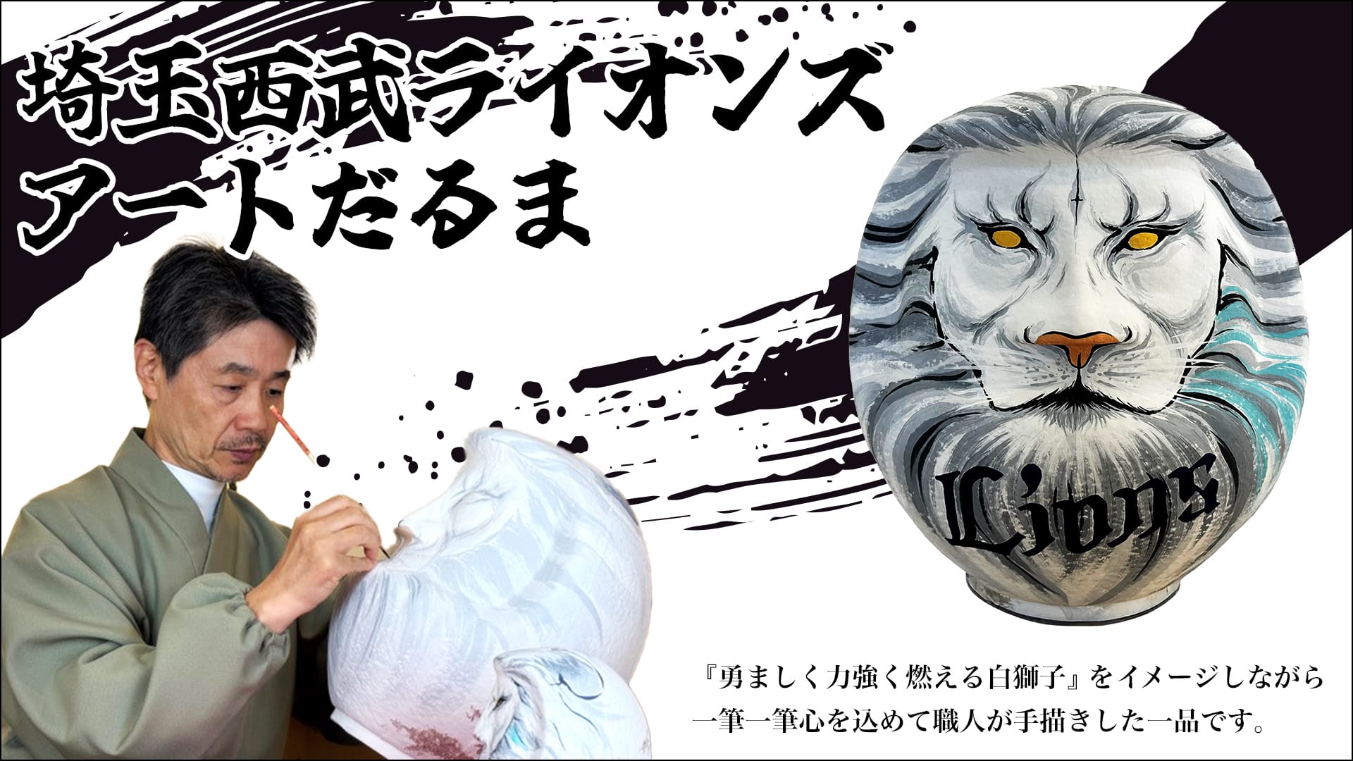 埼玉西武ライオンズ 柘植世那 直筆サイン だるま 2025 プロ野球 NPB 西武ライオンズ だるま 埼玉西武ライオンズ 柘植世那 直筆サイン