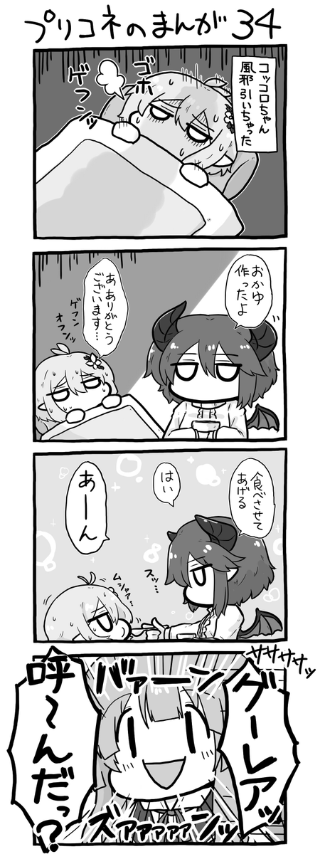 風邪コッコロ 