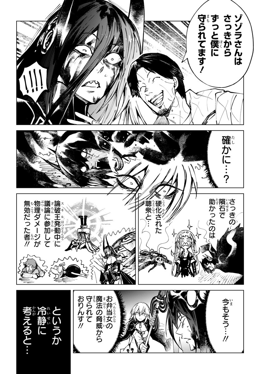 クールな敵幹部、幼女化してしまう (14/19) 

⑤ひろゆきに完全論破されてしまう 