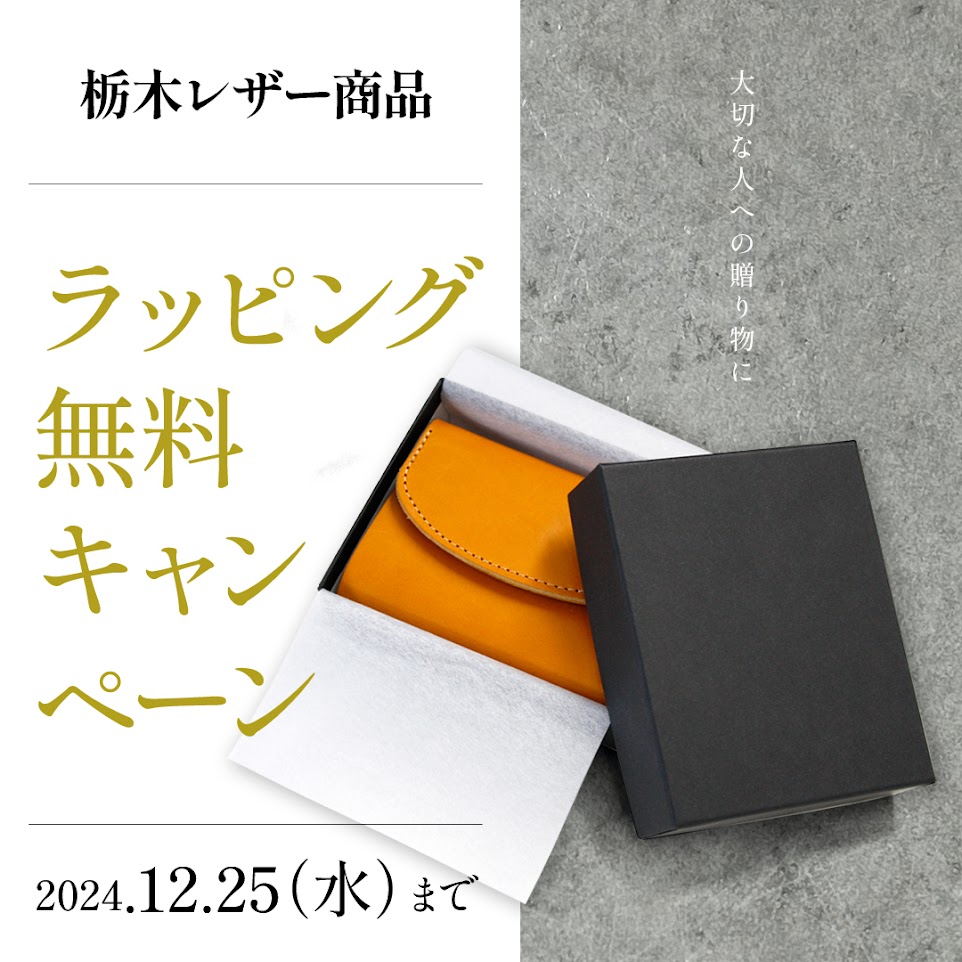 🎄✨特別な人への特別な贈り物✨🎄
本革のアイテムは、使うほどにその人だけの味わいを深めます。時を共に刻むプレゼントとして、特別な想いを伝えるのにぴったりです。#geto. #ゲト #栃木レザー #レザー #クリスマスイブ #クリスマス #プレゼント #ギフト #贈り物
