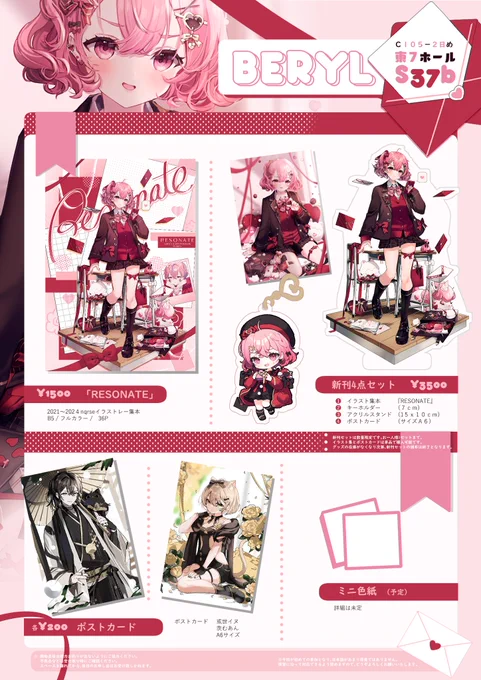 #C105 🎀お品書き 🎀

12/30 2日目 
東7ホール s37b 

当日はよろしくお願いします!🤍

#C105お品書き 