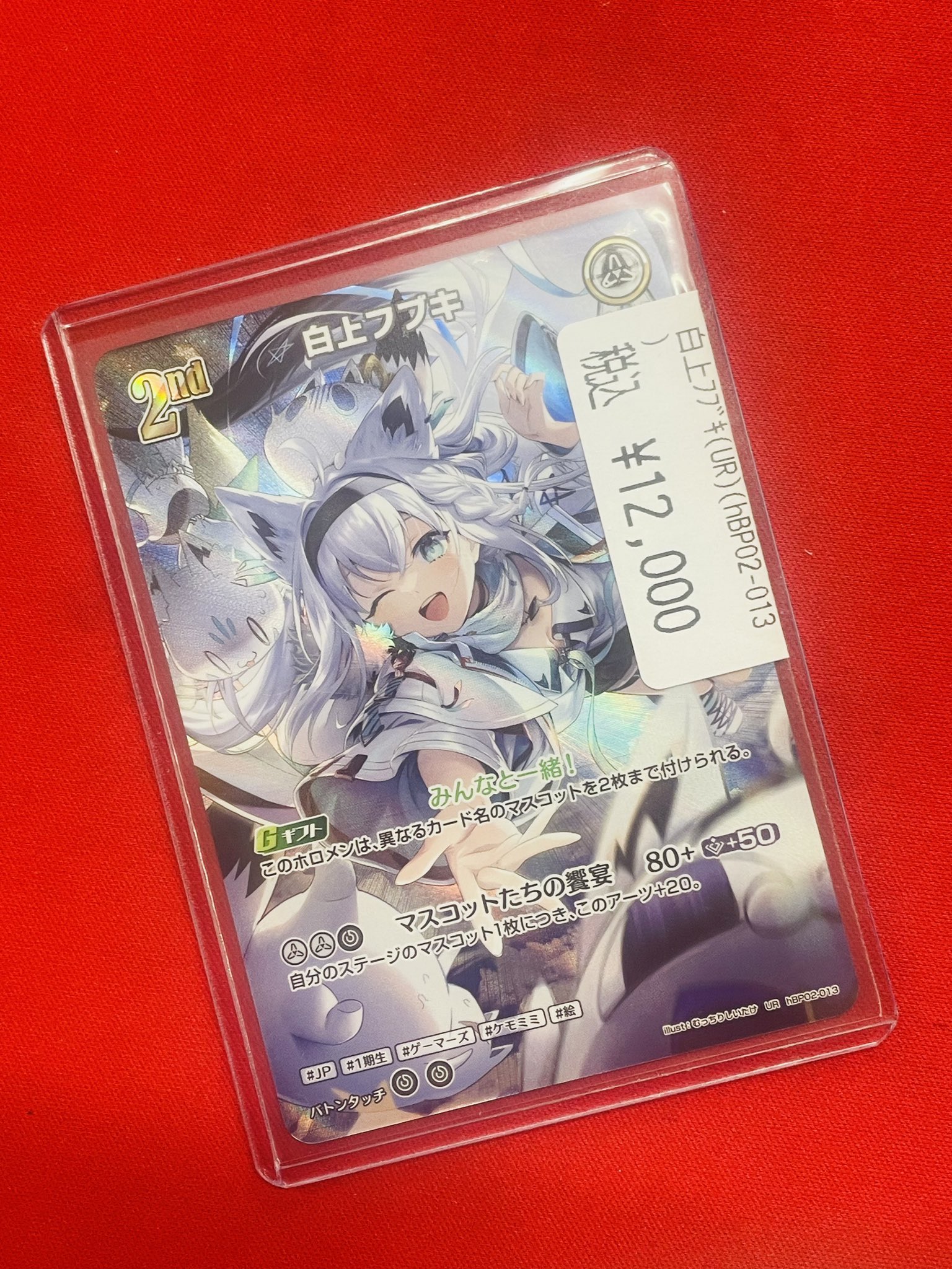 ホロカ OCG 白上フブキ 2nd UR SR 各1枚