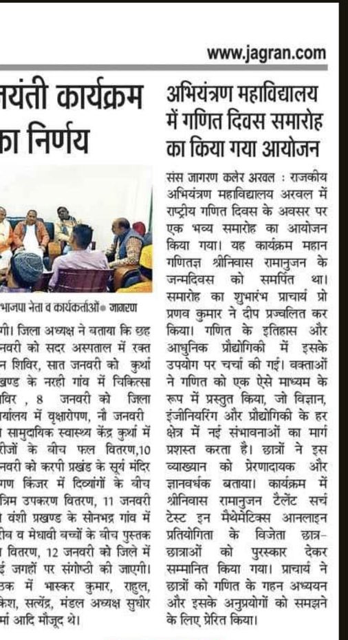 Gecarwal22's tweet photo. **अभियंत्रण महाविद्यालय, अरवल में गणित दिवस समारोह का आयोजन**
#GecARWAL
#BiharScienceAndTechnologyDep #STdept #biharengineeringcollege
@sumit4chakai
@BiharEducation_ @DSTTEBihar @IPRDBihar #DSTTE #Exam https://t.co/orfIZLwwJJ