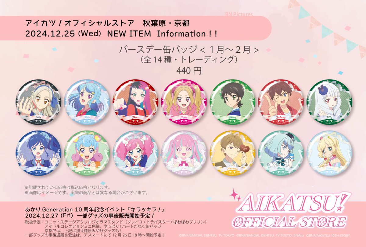 アイカツ!オフィシャルストア on X: アイカツ!オフィシャルストア on X: