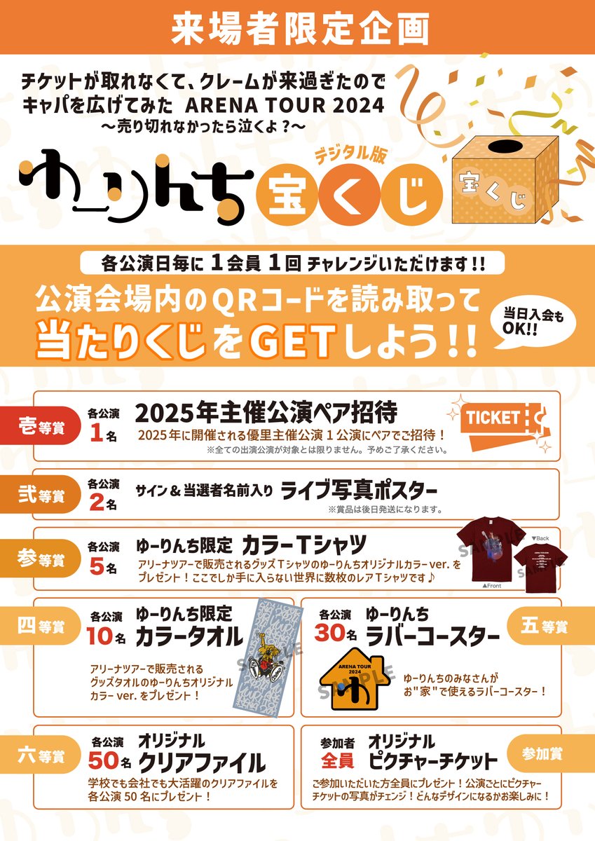 ◤ARENA TOUR 2024 大阪城ホール公演◢ グッズ先行販売／ゆーりんち