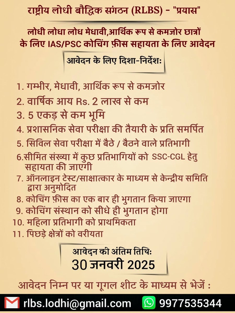 4. प्रशासनिक सेवा परीक्षा की तैयारी के प्रति समर्पित

5. सिविल सेवा परीक्षा में बैठे / बैठने वाले प्रतिभागी

6. सीमित संख्या में कुछ प्रतिभागियों को SSC-CGL हेतु सहायता की जाएगी

7. ऑनलाइन टेस्ट/साक्षात्कार के माध्यम से केन्द्रीय समिति द्वारा अनुमोदित

(2/4)