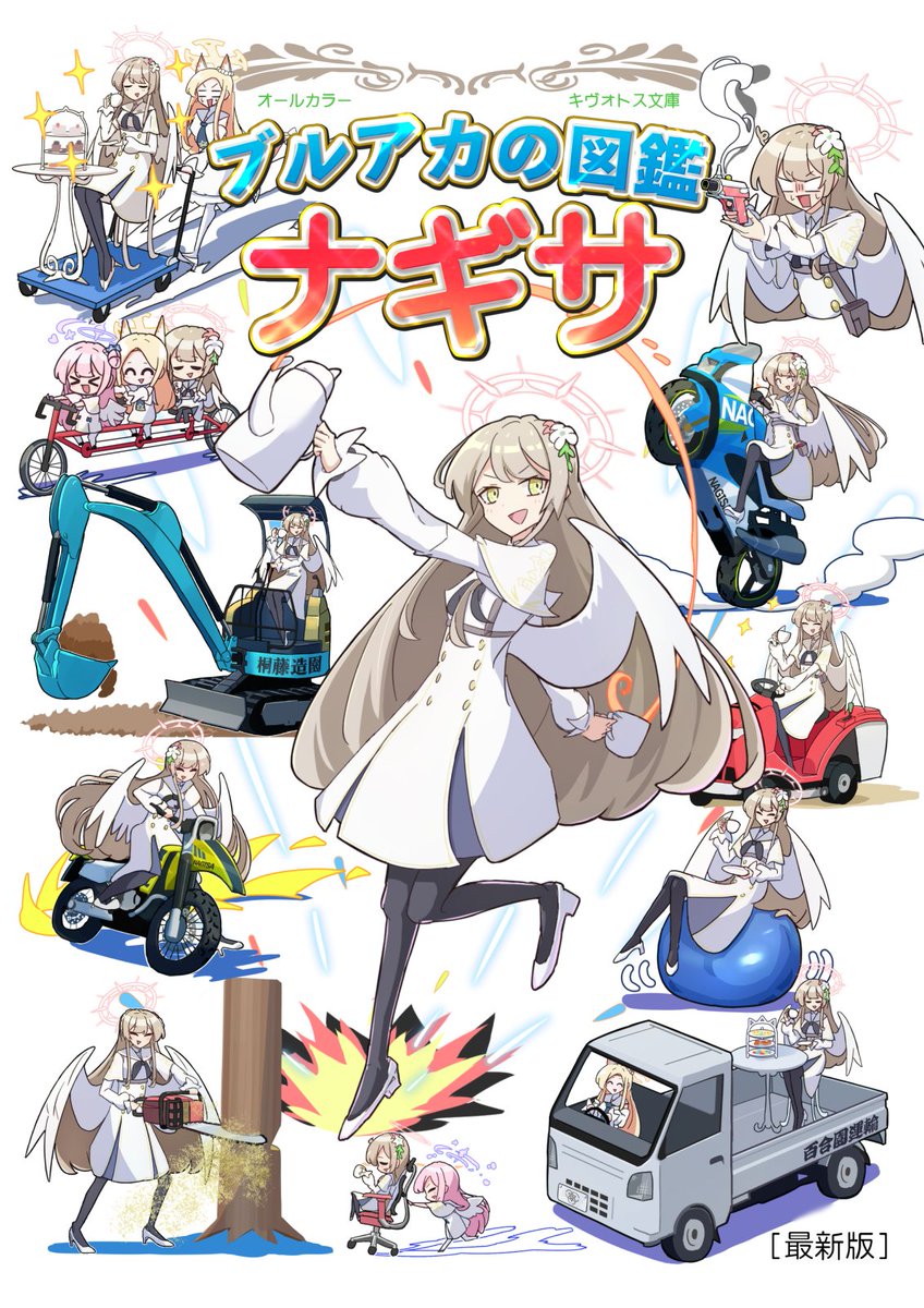 あき　プロフィールご確認ください様、専用❗️ 冬コミ新刊サンプル】（1/3） 「ブルアカの図鑑 ナギサ」 ・約120