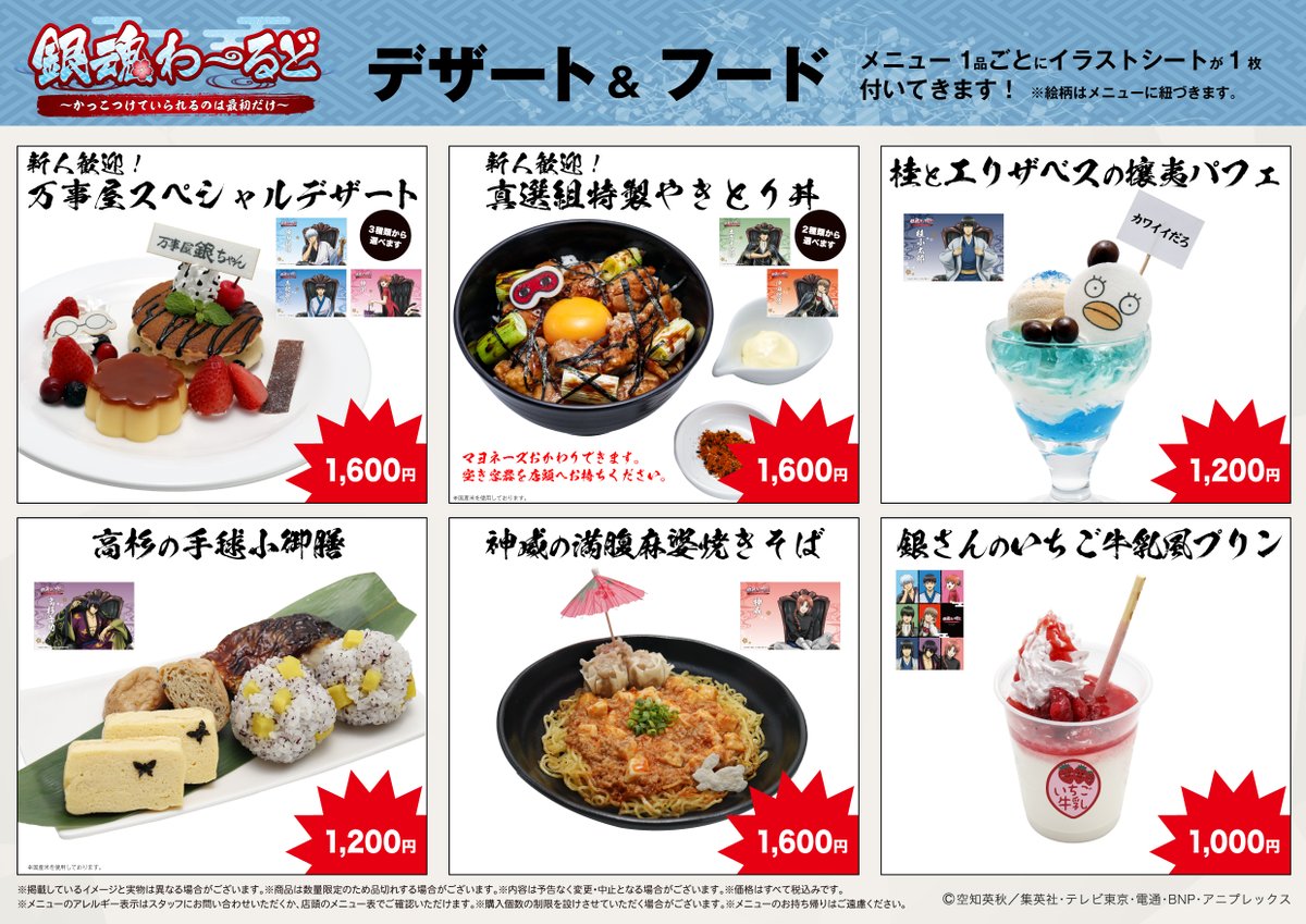 銀魂わーるど 銀魂 面接 不合格 ブロマイド 7種セット アニメ『銀魂