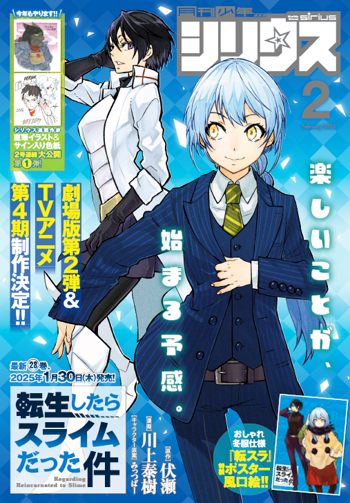 シリウス 2025年02月号最新話入りました!!① 劇場版第2⃣弾＆📺TV