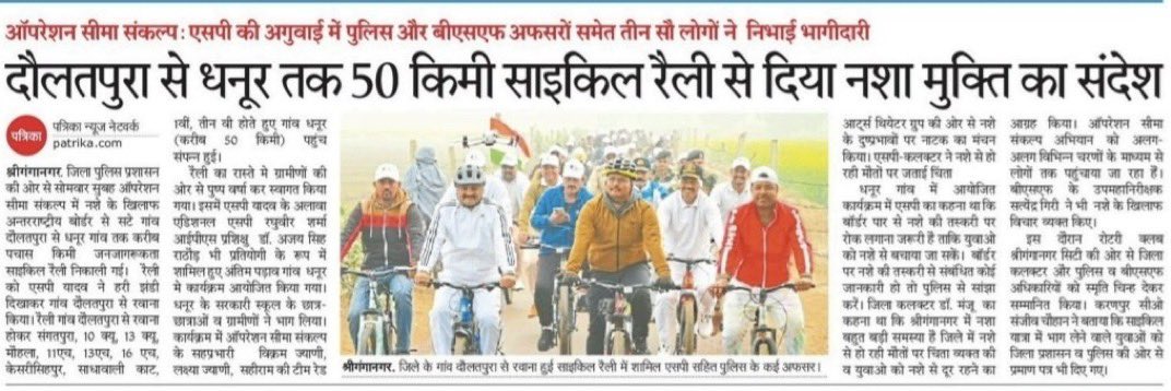 GauravYadavIPS's tweet photo. #CycleExpedition covering 50KM along side International border with more than 300 participants to create awareness against #drugtrafficking and #DrugAbuse and encourage people to lead #DrugFreeLife .

#ऑपरेशन_सीमा_संकल्प 
#PromiseForDrugFreeLife https://t.co/okVSqvKfdN