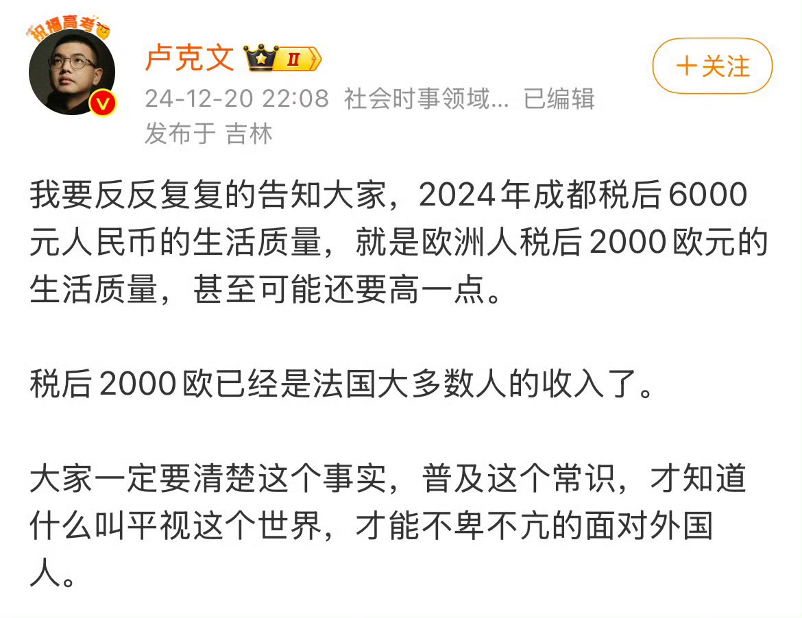 中专生卢克文去了一趟欧洲旅游（人家美其名曰叫：考察），用理发吃饭这些鸡零狗碎的数据衡量，得出的结论是成都税后