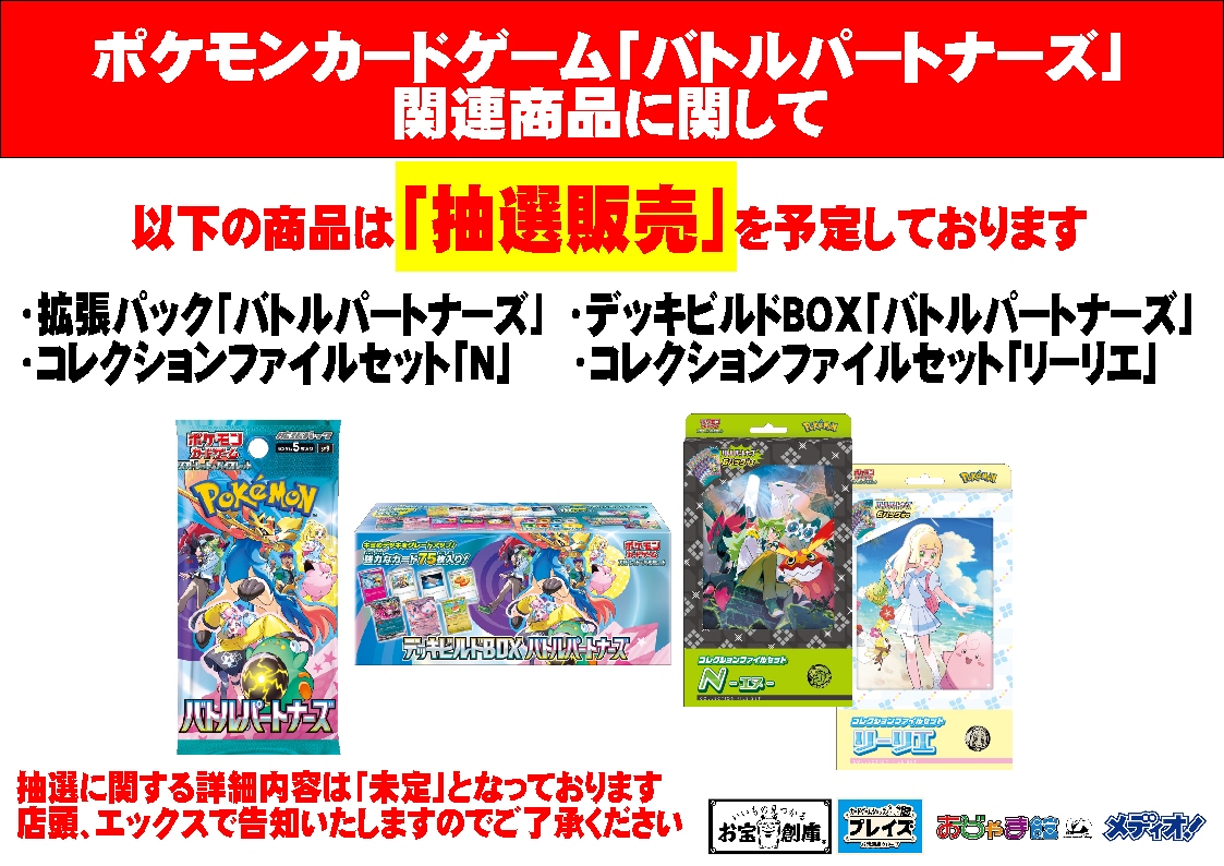 お宝創庫 系列でのポケカ新商品は抽選販売を予定(詳細は未定) 対象商品