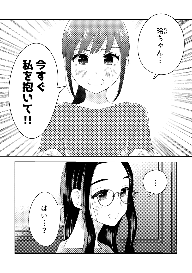 ♥️C105新刊「🔞Over The Moon」サンプル(1/3)
#創作百合 