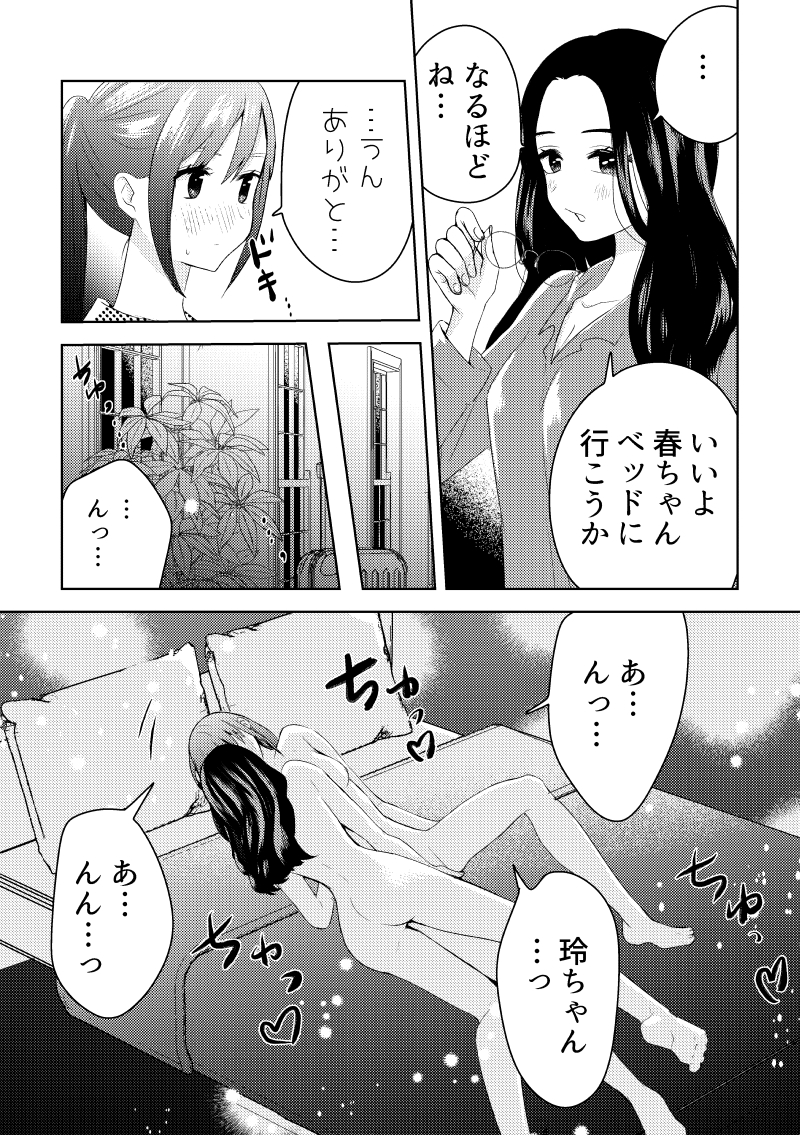 ♥️C105新刊「🔞Over The Moon」サンプル(3/3)
#創作百合 