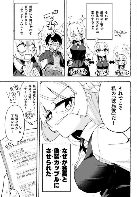 でっかい生徒会長と偽装カップルになる話 (2/7)
#漫画が読めるハッシュタグ 
