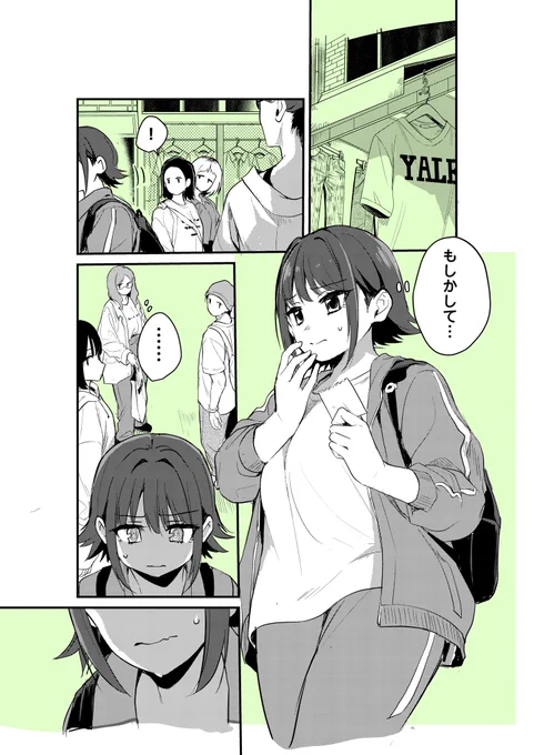 でっかい女の子が知らない世界に出会う話(1/5) 