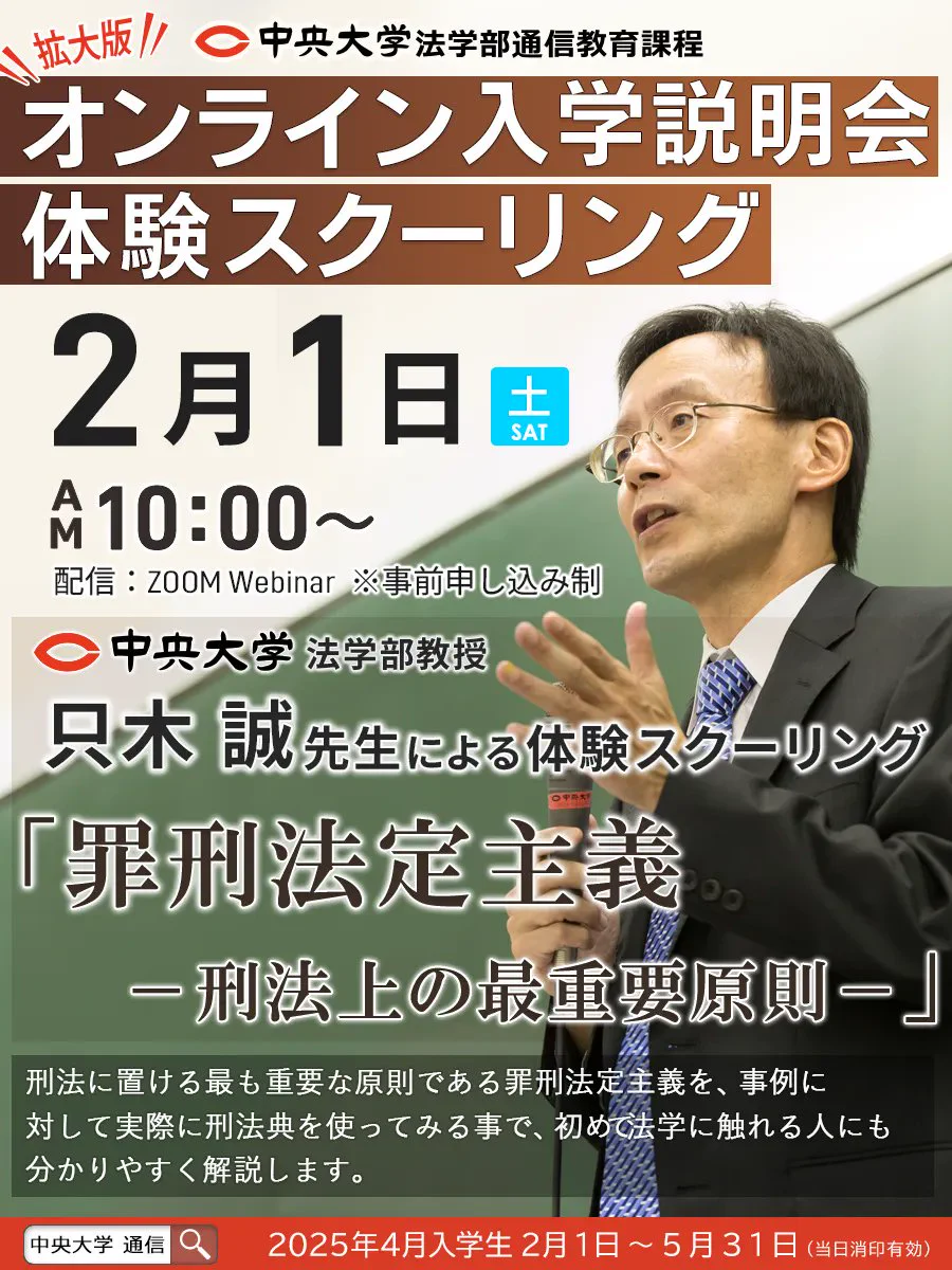 Reposts by 中央大学法学部通信教育課程 (@chuo_tsukyo) / X