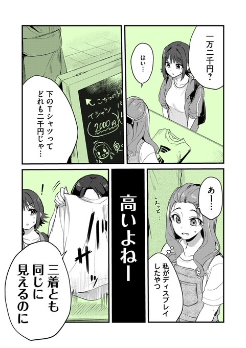 でっかい女の子が知らない世界に出会う話(4/5) 