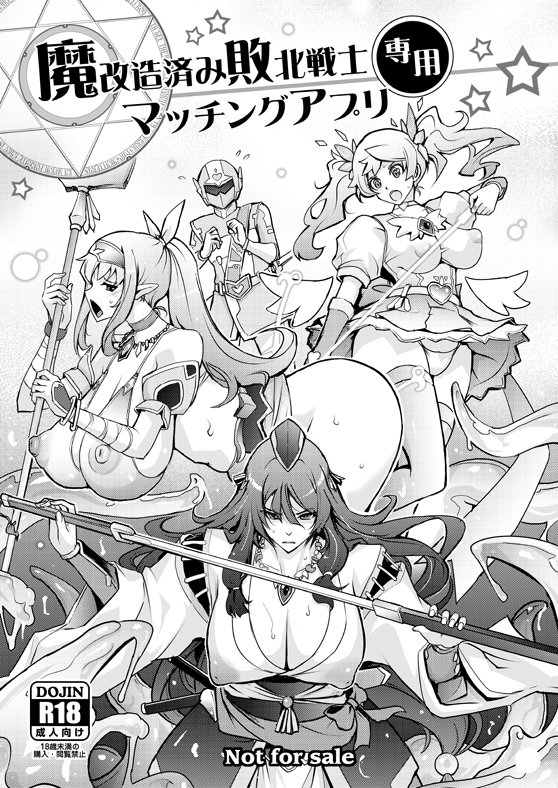 会場限定8ページオマケ本サンプル
悪の組織にエログロ魔改造されたせいで、救出された後も世間から疎まれた可哀想な敗北戦士たちを救済すべくマッチングアプリを開発してみんなハッピーになるお話です。

(1/2) 