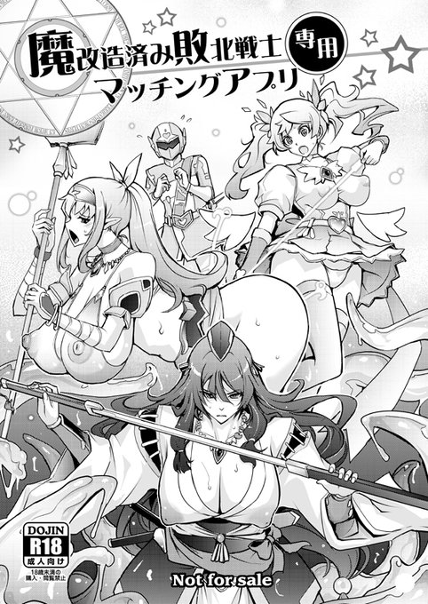 会場限定8ページオマケ本サンプル
悪の組織にエログロ魔改造されたせいで、救出された後も世間から疎まれた可哀想な敗北戦士たちを救済すべくマッチングアプリを開発してみんなハッピーになるお話です。

(1/2) 