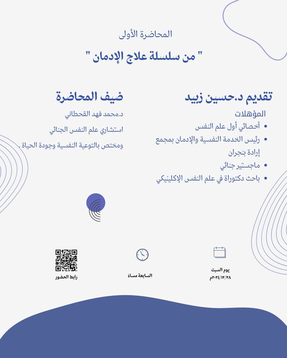 رابط محاضرة علاج الادمان 
يوم السبت القادم الساعة 7:00pm
تقدرون تسجلون من الان حضور ✅
التقيكم بمشيئة الله 
مع الضيف الجميل 
الدكتور <a href="/10mfq10/">د. محمد فهد القحطاني</a>