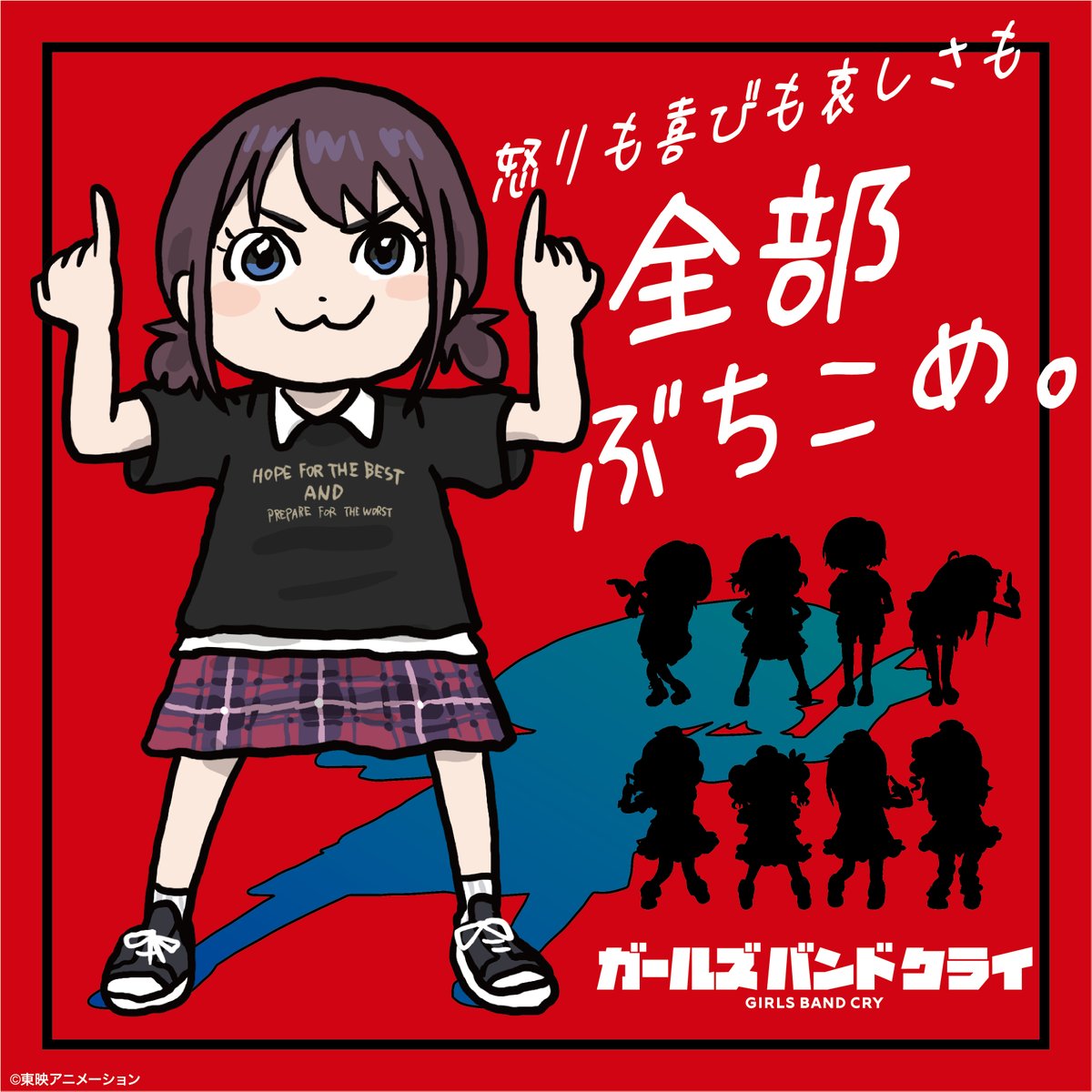 描き起こしデフォルメ先行公開！ 「ガールズバンドクライ」 #ガルクラ