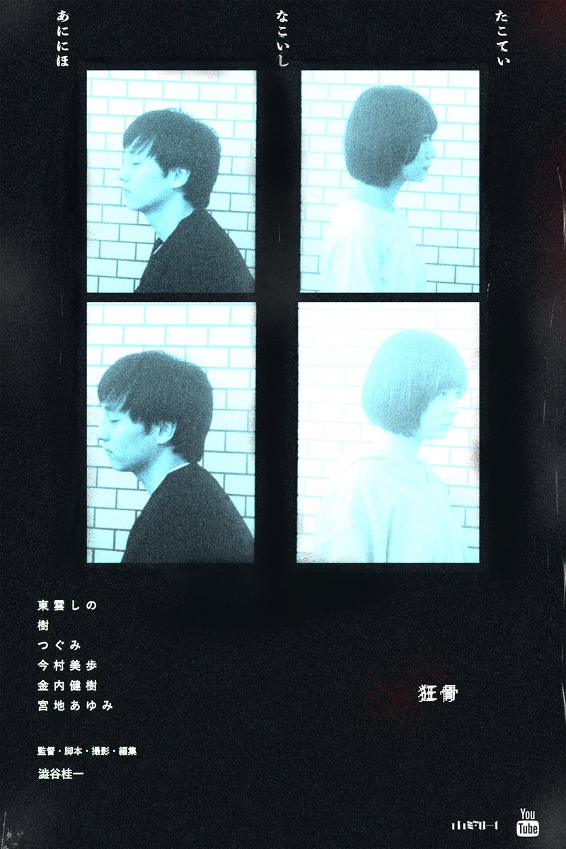 短篇映画『狂骨』

視聴ページ
youtu.be/dPy8IOVgcxI?si…