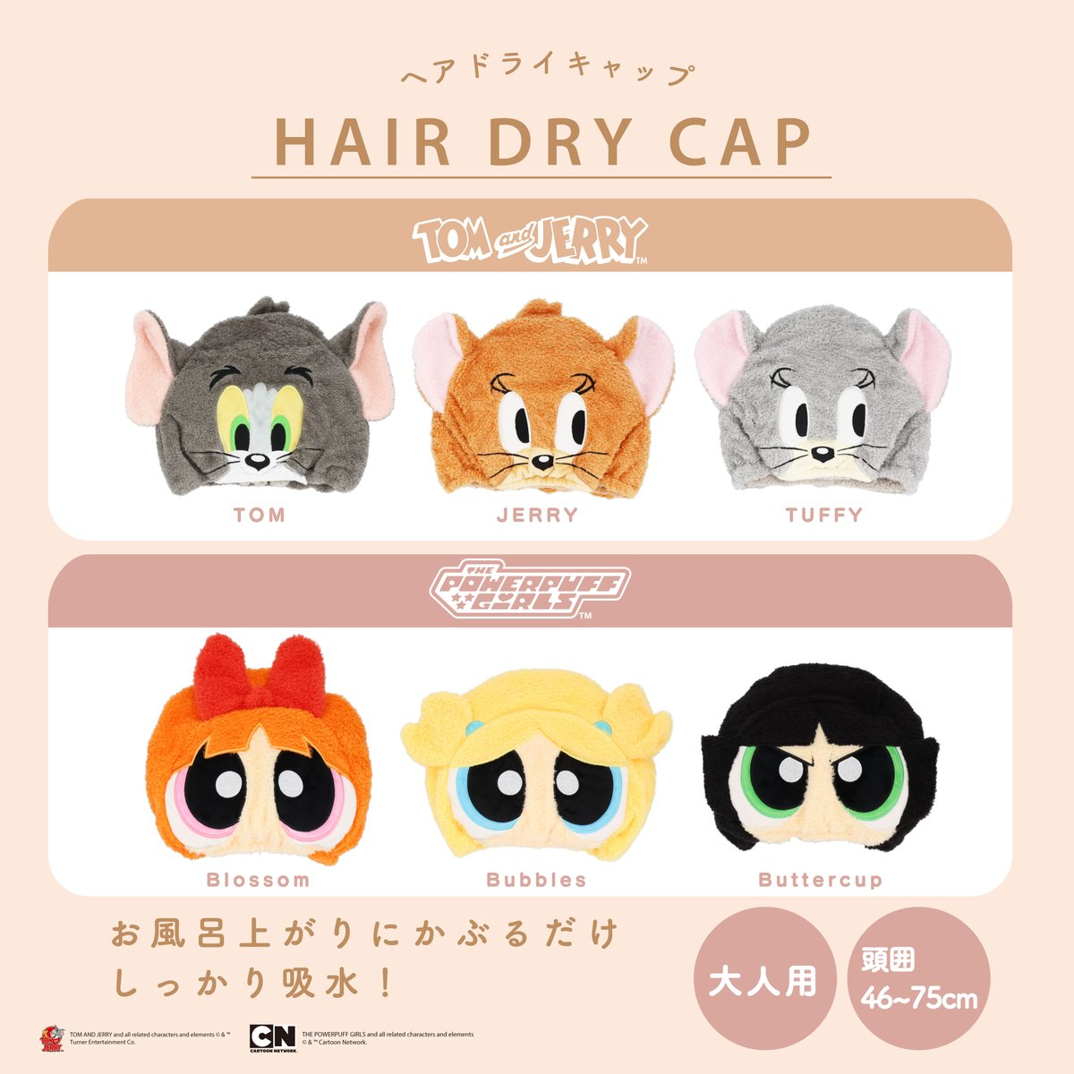 🆕 新商品情報 ／ ふわもこ素材の「#トムとジェリー」「#パワーパフ